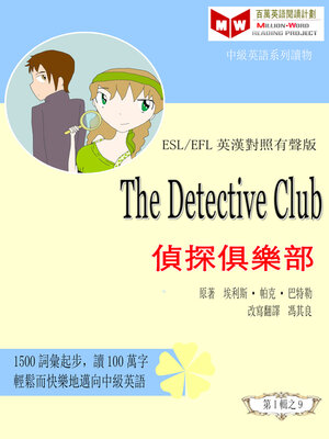 cover image of The Detective Club 偵探俱樂部 (ESL/EFL 英漢對照有聲版)